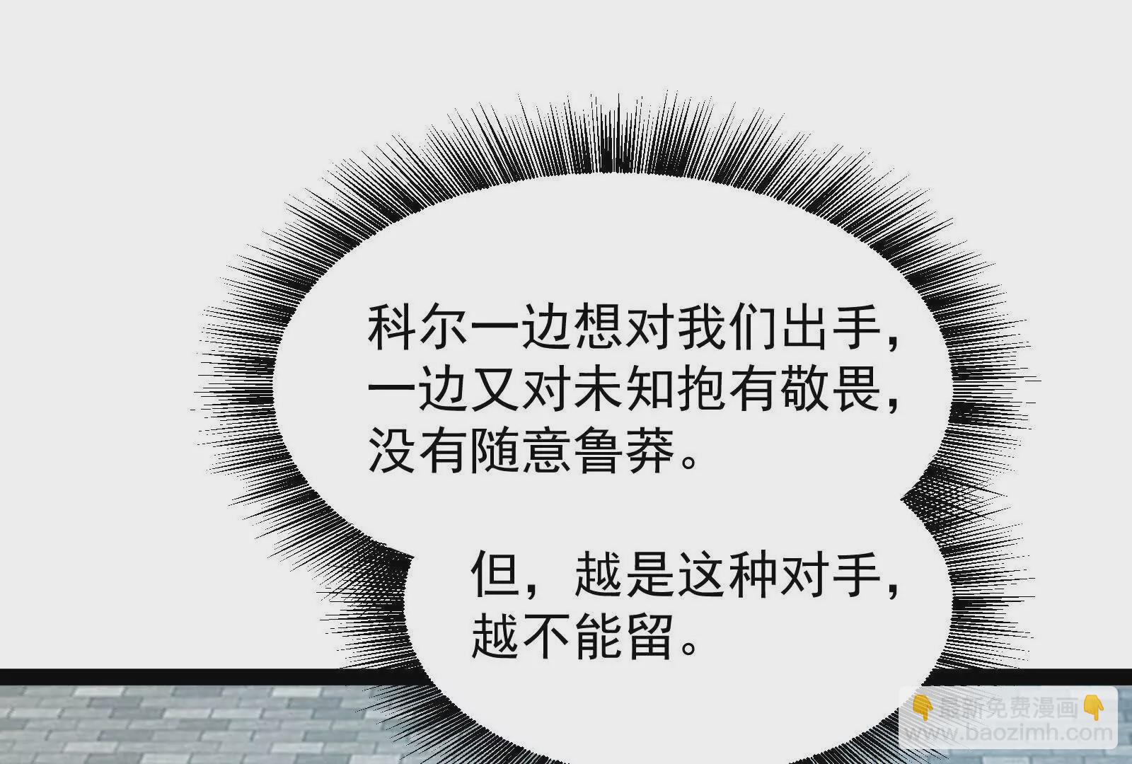 古神遊戲 - 第124話 現身！我們來真的(2/4) - 1